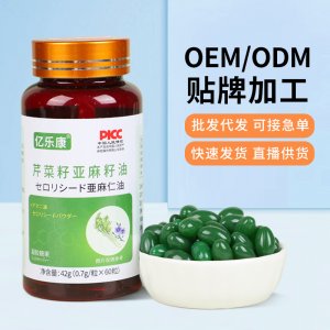 植物芹菜籽亞麻籽油凝膠糖果OEM代加工
