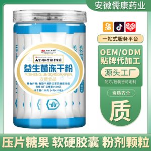 啟瀚藥業益生菌凍干粉復合活性菌固體飲料網紅同款批發加工