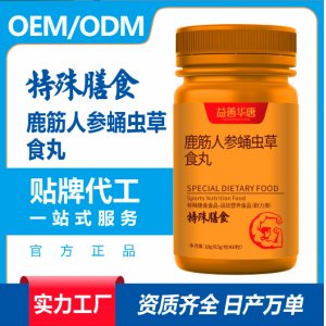 鹿筋人參蛹蟲草食丸特殊膳食營養食品代加工