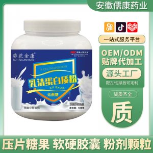 康銘藥業 源頭廠家蛋白粉批發 大白罐中老年成人多款蛋白質粉