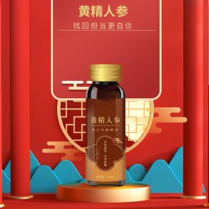 黃精人參酵素OEM代加工