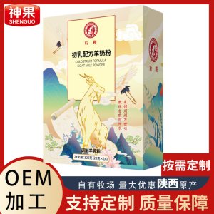 初乳配方羊奶粉OEM代加工