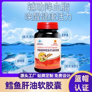 伊路健牌鱈魚肝油軟膠囊OEM代加工