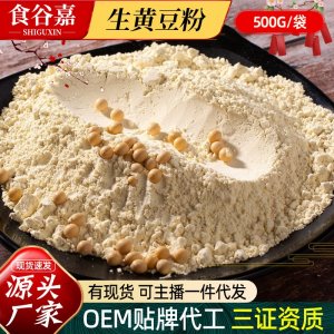 生黃豆粉500克袋裝代加工
