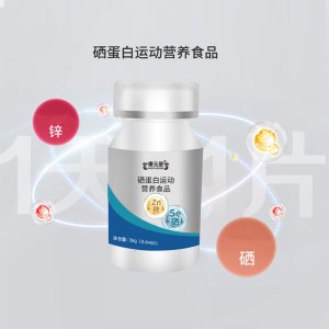 硒蛋白運功營養(yǎng)食品特膳食品保健品OEM代加工