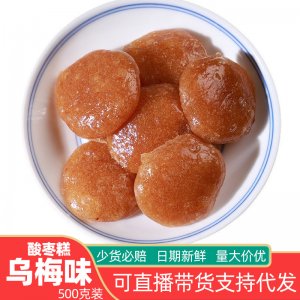 烏梅味酸棗糕OEM代加工