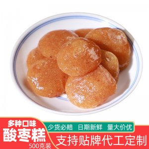 多種口味南酸棗糕獨立包裝OEM代加工