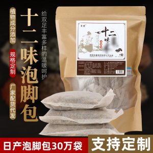 羋梵十二味艾草泡腳包OEM代加工