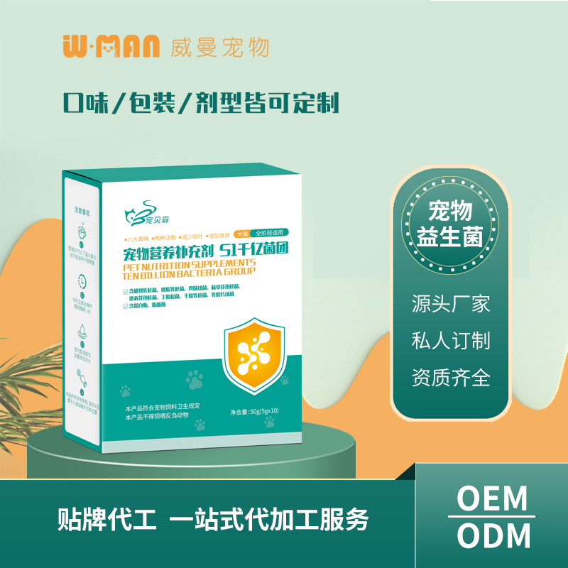 寵物營養補充劑51千億菌團 寵物益生菌貼牌代工 口味包裝劑型可定制