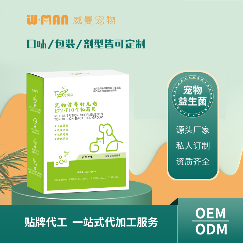 寵物營養補充劑E72F10千億菌團 寵物益生菌貼牌代工源頭廠家