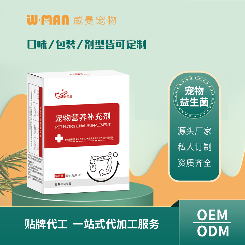 寵物營養補充劑 貼牌代工寵物益生菌促進消化吸收