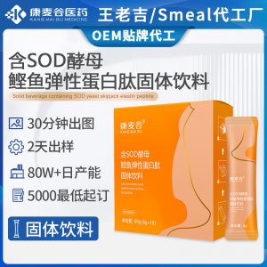 玻尿酸小分子肽口服液sod酵母鰹魚彈性膠原蛋白肽固體飲料代加工