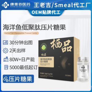 跨境海洋魚小分子肽尿酸關節硒品海洋魚低聚肽片壓片糖果代加工