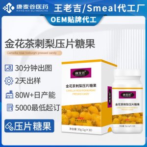 跨境刺梨片植物提取物代加工排便果蔬酵素金花茶刺梨壓片糖果oem