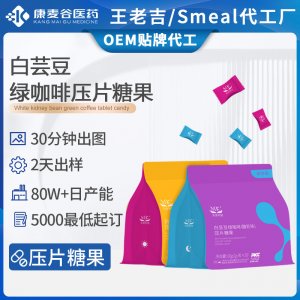 跨境白蕓豆片碳水阻斷膳食纖維飽腹水解蛋白白蕓豆壓片糖果代加工