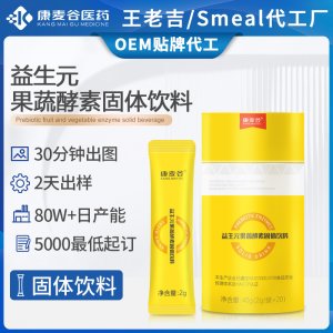 跨境果蔬酵素原液定制益生菌酵素膳食纖維果蔬酵素固體飲料代加工