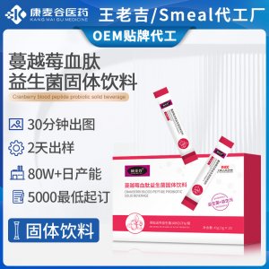 女性益生菌定制女性私密保養(yǎng)蔓越莓血肽益生菌固體飲料跨境代加工