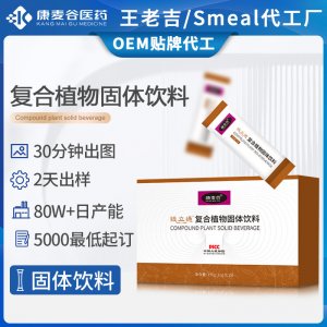 線立通復(fù)合植物飲品定制男性滋補膳食纖維復(fù)合植物固體飲料代加工