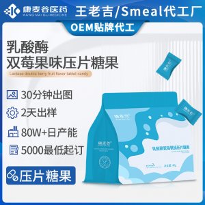 清新口氣口腔腸道片定制接骨木莓乳酸酶益生菌壓片糖果跨境代加工