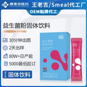益生菌粉定制調(diào)理腸胃腸道益生元乳酸菌益生菌粉固體飲料代加工