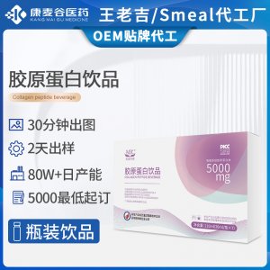 膠原蛋白肽口服液活性肽玻尿酸透明質(zhì)酸鈉膠原蛋白飲品OEM代加工