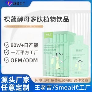 小分子肽口服液定制果蔬酵素嗨吃裸藻酵母多肽植物飲品跨境代加工