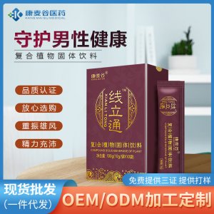 復(fù)合植物膳食纖維粉男性滋補品線立通復(fù)合植物固體飲料跨境代加工