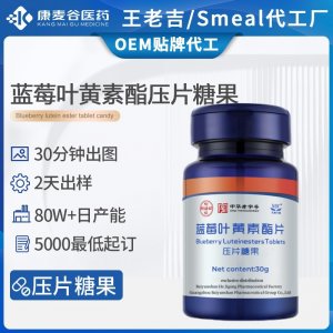 藍莓葉黃素片貼牌定制護眼防疲勞藍莓葉黃素酯壓片糖果跨境代加工