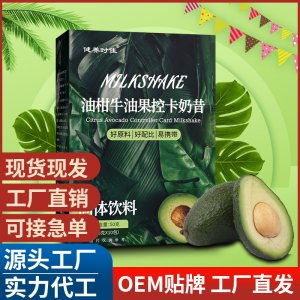 油柑牛油果控卡奶昔 抖音同款代餐粉營(yíng)養(yǎng)素食早餐輕食辟谷粉批發(fā)