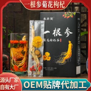 一根參菊花枸杞茶 獨立袋裝每包都有一整顆人參現貨批發一件代發