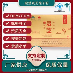 破壁靈芝孢子粉OEM代加工