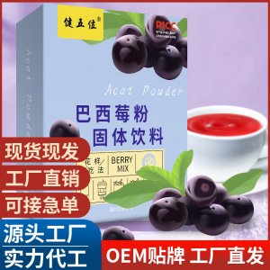 巴西莓粉 健五位巴西莓粉果蔬纖維粉 源頭廠家代發