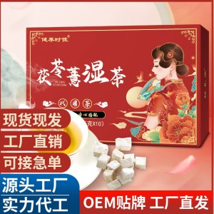 茯苓薏濕茶快手同款茯苓薏米茶紅豆薏米茶伏苓薏濕茶工廠代發批發