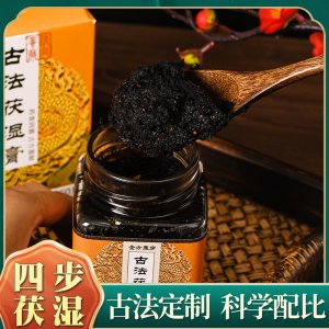 古法茯濕膏龍眼茯苓桑椹五指毛桃山楂藿香工廠直銷一件代發(fā)