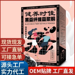 實(shí)力工廠黑豆纖維豆?jié){粉 速溶營(yíng)養(yǎng)早餐代餐粉 健五位大健康豆?jié){粉