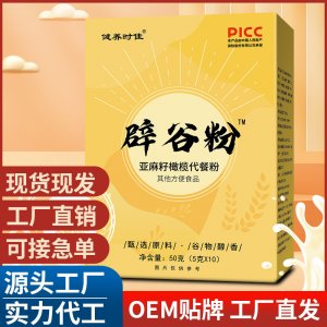 辟谷粉 亞麻籽橄欖代餐粉五谷雜糧早餐粥素食營養膳食飽腹粉代發