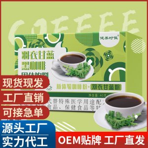 羽衣甘藍黑咖啡 速溶咖啡青汁咖啡粉固體飲料代餐粉源頭工廠批發