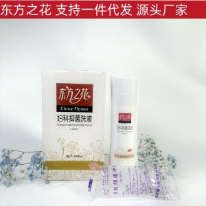 婦科女士洗液女性私處護(hù)理抑菌洗液品牌廠家現(xiàn)貨批發(fā)私密產(chǎn)品