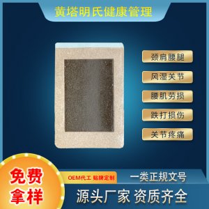 新型黑膏貼批發膏藥貼頸椎腰椎膝蓋膏貼水刺布穴位壓力貼加工