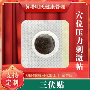 三伏貼廠家現貨春夏貼敷加厚夏調伏濕貼家庭常備艾草三伏貼
