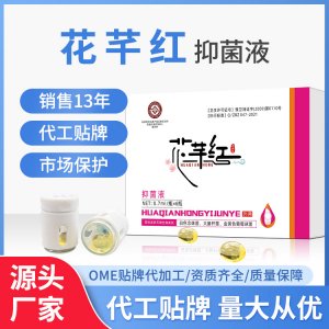 花芊紅抑菌液適用女性私處洗液噴劑噴霧衛(wèi)生用品
