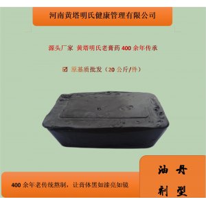 老膏藥基質傳統黑膏香油膏原膏基質批發代工OEM來料加工源頭廠家
