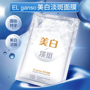 ELganso補水美白淡斑面膜片OEM代加工