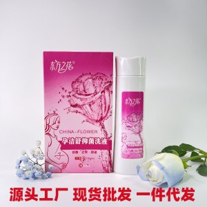 抑菌洗液女性婦科洗液源頭廠家現(xiàn)貨批發(fā)私處洗液孕潔舒護(hù)理液祛味