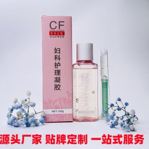 私密抑菌凝膠婦科凝膠廠家婦用凝膠護(hù)理凝膠私處抗菌貼牌定制OEM