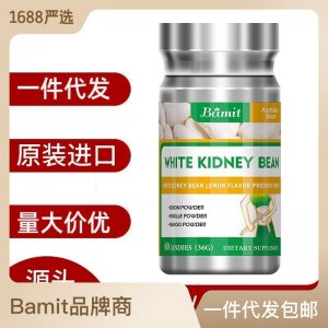 白蕓豆片碳水阻斷劑 Bamit澳洲進口膳食纖維壓片糖果一件代發