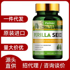 紫蘇籽刺梨玉竹枇杷片Fainec澳洲進口營養品全網招商代理一件代發