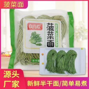 食尚燴半干面鮮濕面菠菜面OEM代加工