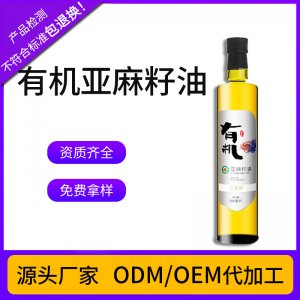 有機亞麻籽油 OEM代加工