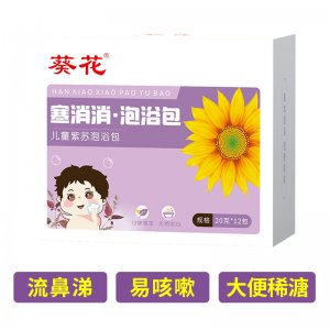 葵花寒消消兒童泡澡藥包OEM代加工